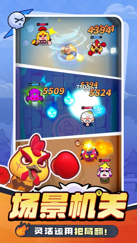 开心大碰撞 游戏截图 3