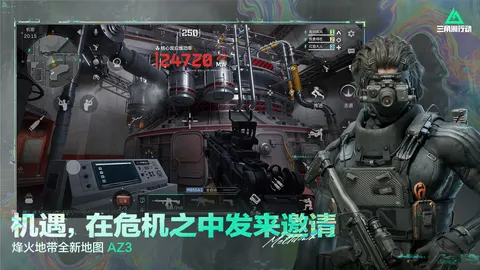 三角洲行动 游戏截图 3