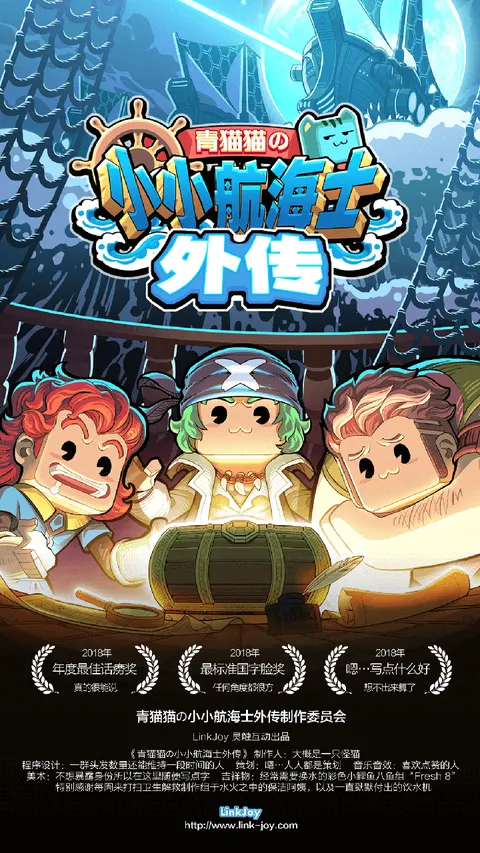 小小航海士外传 游戏截图 1