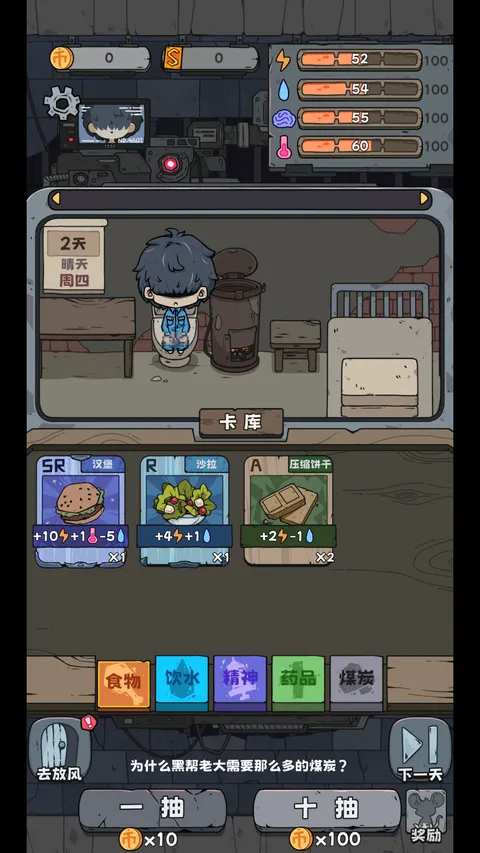 抽卡监狱 游戏截图 1