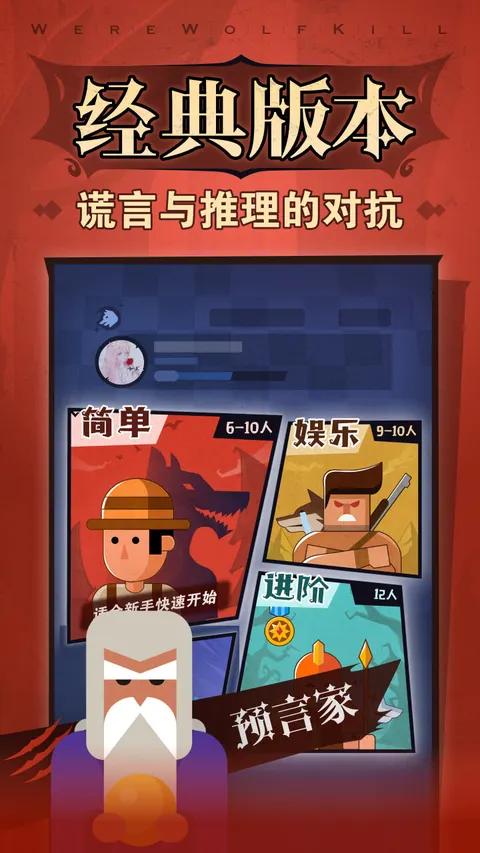 狼人杀 游戏截图 2