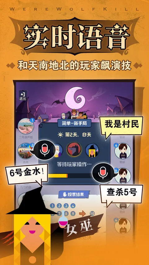 狼人杀 游戏截图 3
