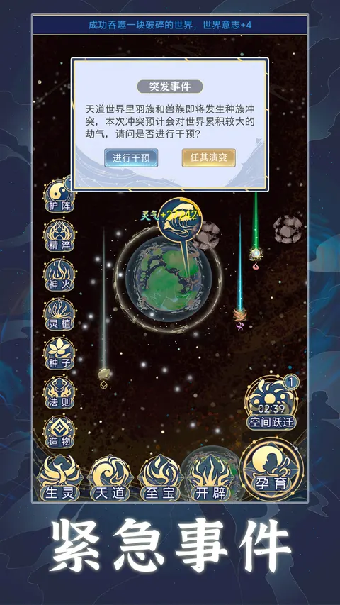 天道:创造 游戏截图 2