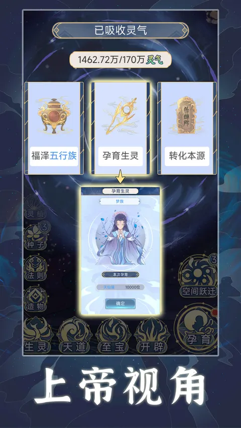 天道:创造 游戏截图 3