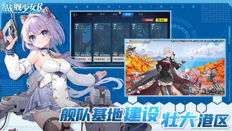 战舰少女 游戏截图 3