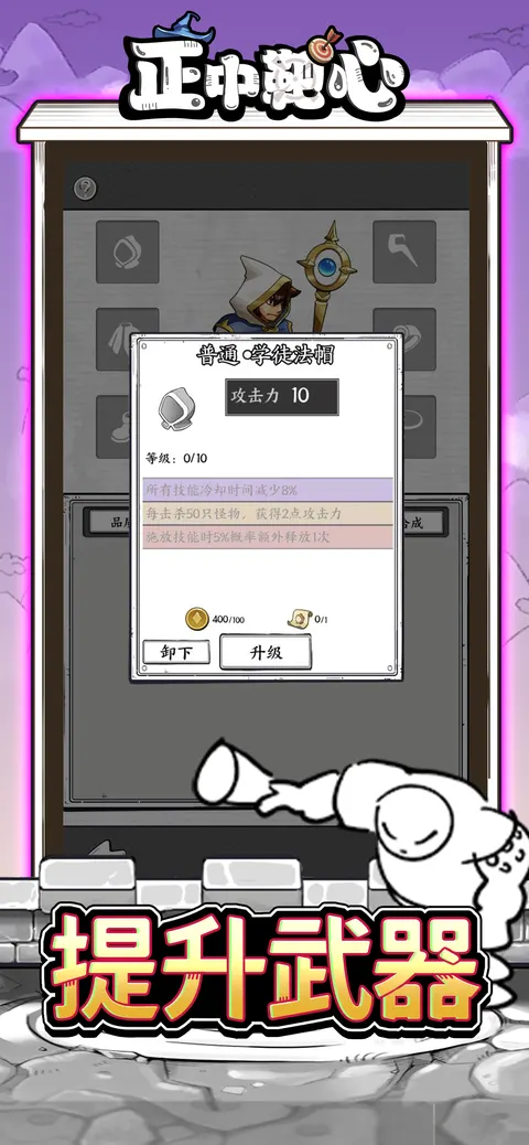 正中靶心 游戏截图 3