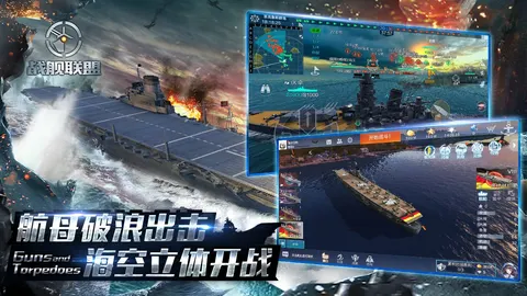 战舰联盟 游戏截图 1
