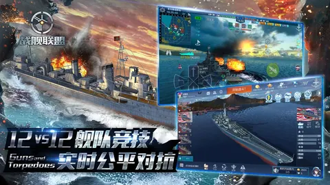 战舰联盟 游戏截图 2
