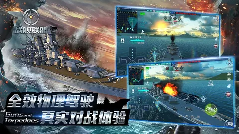 战舰联盟 游戏截图 3