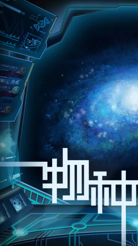 物种起源 游戏截图 1