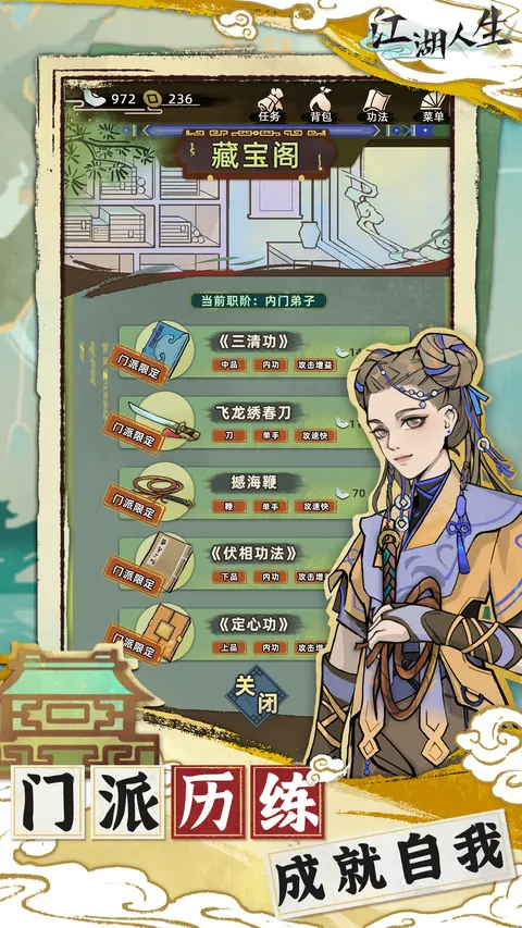 江湖人生 游戏截图 2