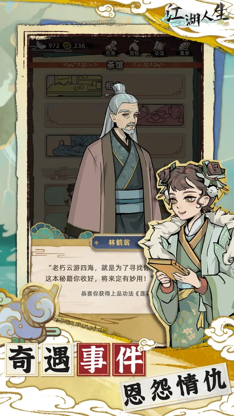 江湖人生 游戏截图 3