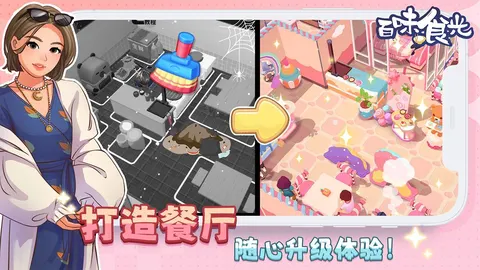 百味食光 游戏截图 1