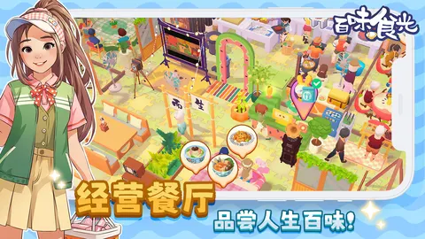 百味食光 游戏截图 3
