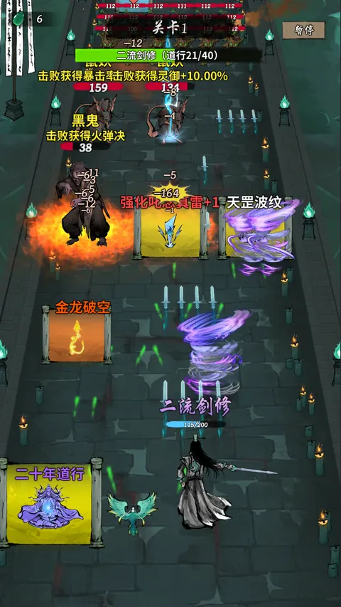 诡道修真记 游戏截图 1