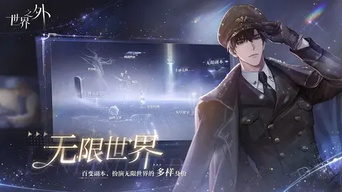 世界之外 游戏截图 2
