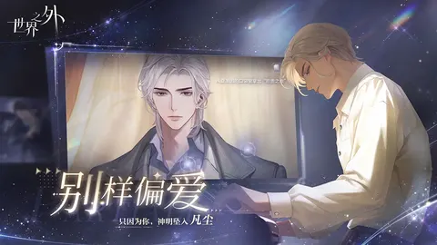 世界之外 游戏截图 3