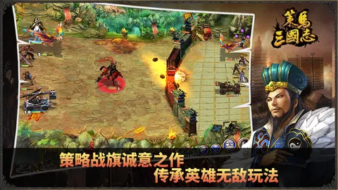 策马三国志 游戏截图 1