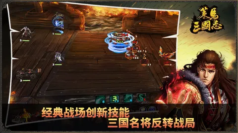 策马三国志 游戏截图 3