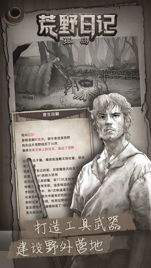 荒野日记:孤岛 游戏截图 3