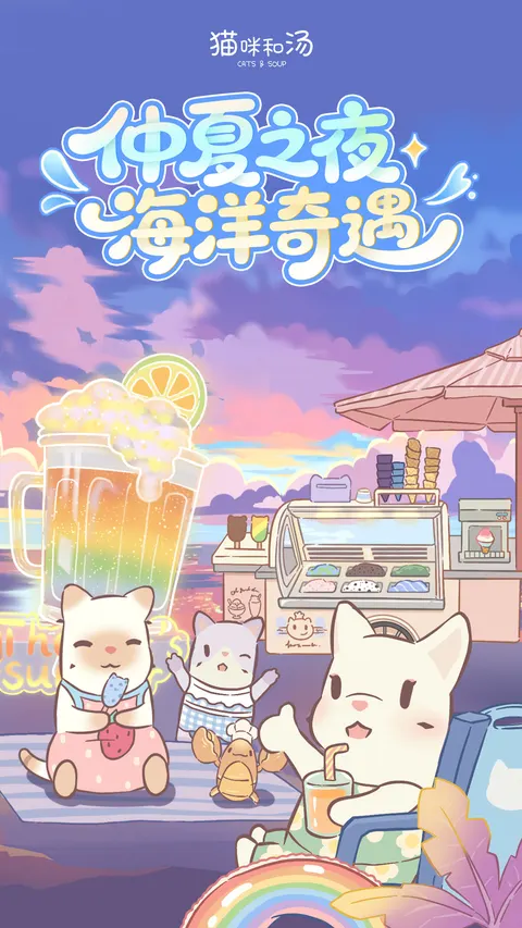 猫咪和汤 游戏截图 1