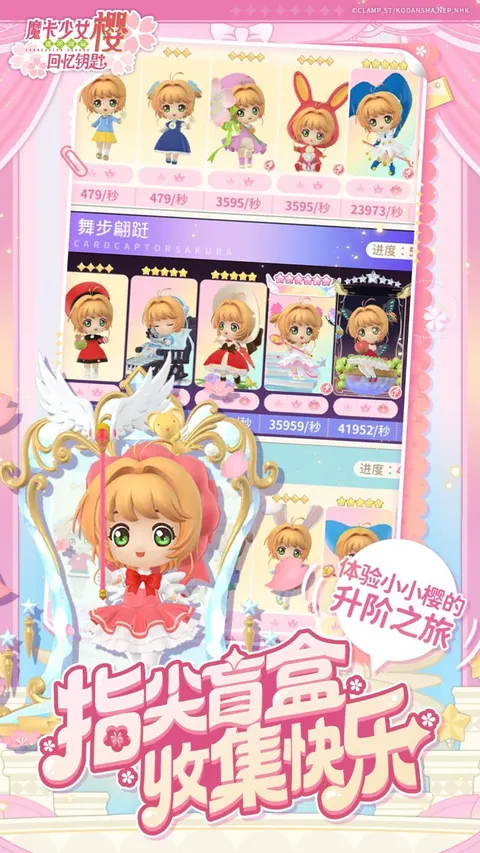 魔卡少女樱:回忆钥匙 游戏截图 1