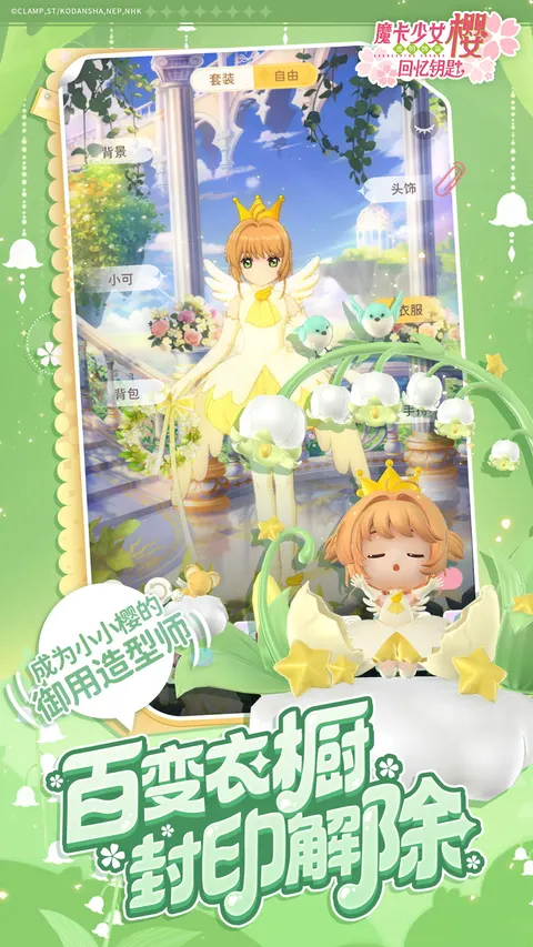 魔卡少女樱:回忆钥匙 游戏截图 2