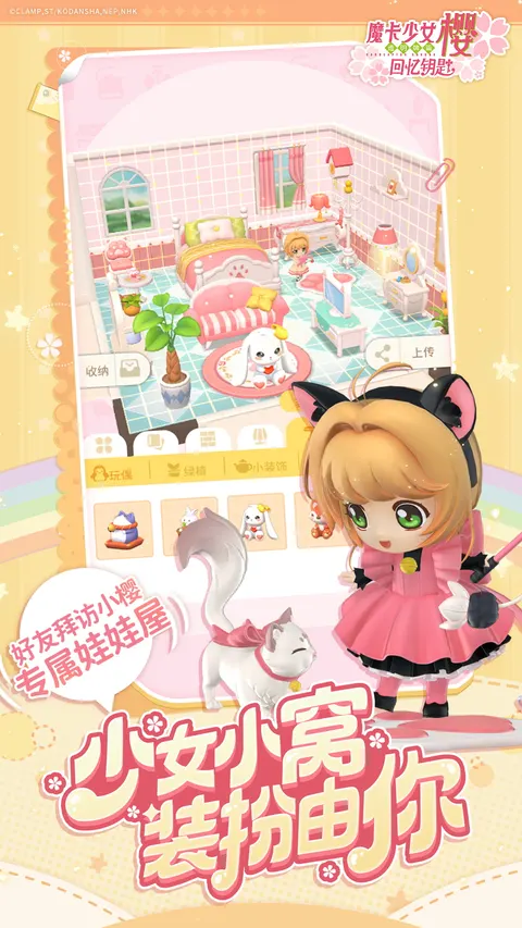 魔卡少女樱:回忆钥匙 游戏截图 3