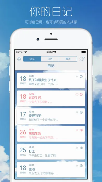 你的日记 游戏截图 1