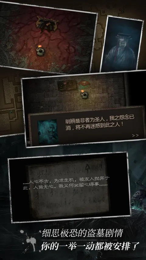 盗墓长生印 游戏截图 2