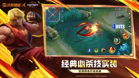 决胜巅峰 游戏截图 3