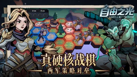 自由之光 游戏截图 1