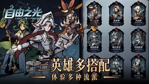 自由之光 游戏截图 2