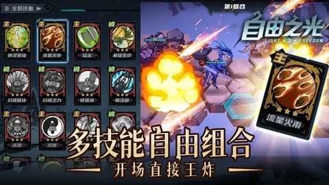 自由之光 游戏截图 3