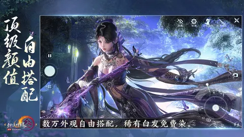 剑网3无界 游戏截图 1