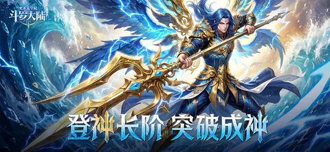 斗罗大陆:史莱克学院 游戏截图 1