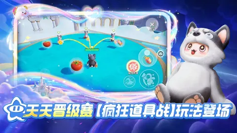 元梦之星 游戏截图 3