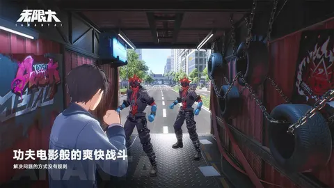 无限大 游戏截图 3