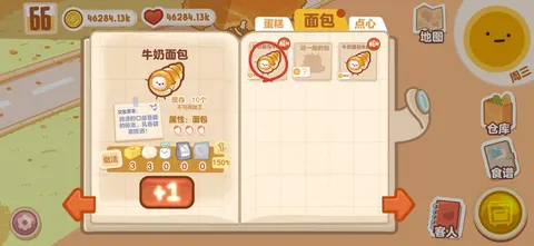 盒子面包坊 游戏截图 3