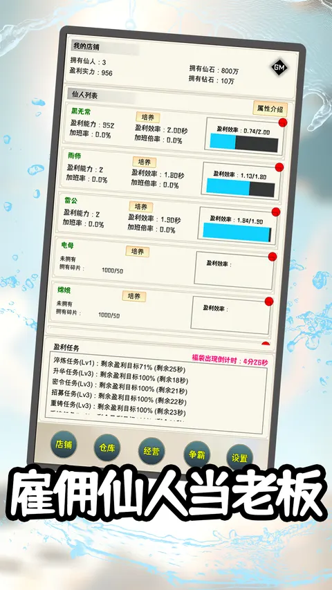 我在仙界当富豪 游戏截图 1
