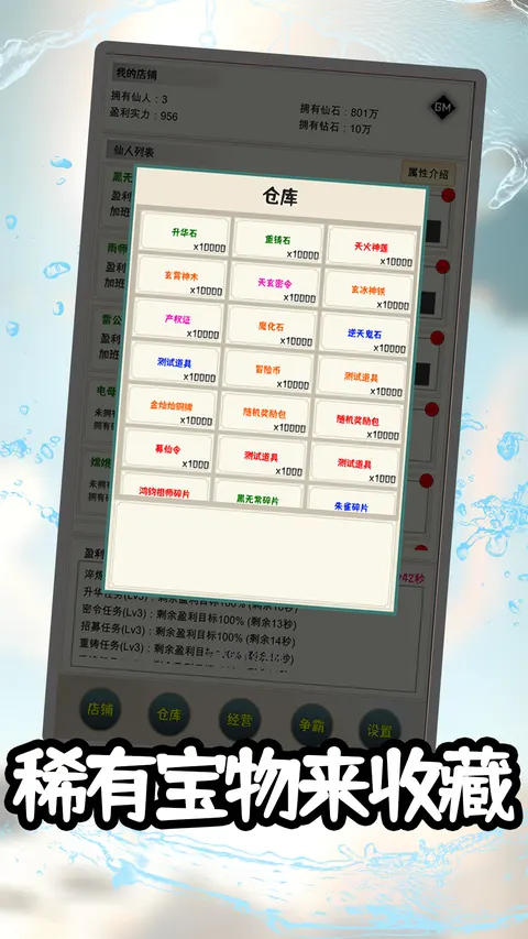 我在仙界当富豪 游戏截图 2