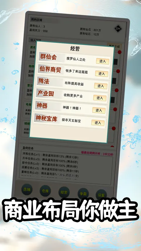 我在仙界当富豪 游戏截图 3