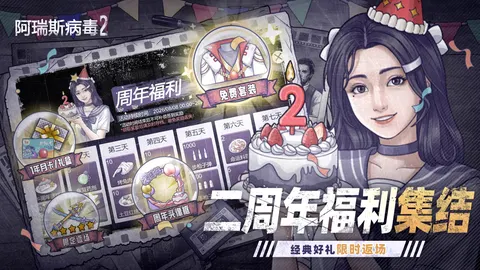阿瑞斯病毒2 游戏截图 1