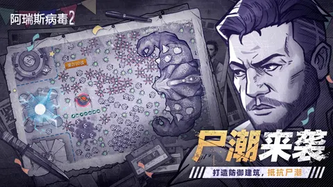 阿瑞斯病毒2 游戏截图 3