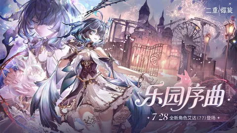 二重螺旋 游戏截图 1