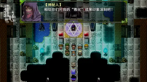 祛魅1:教化 游戏截图 2