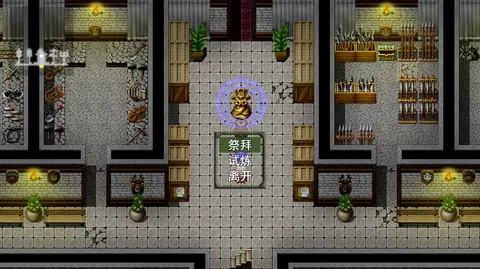 祛魅1:教化 游戏截图 3