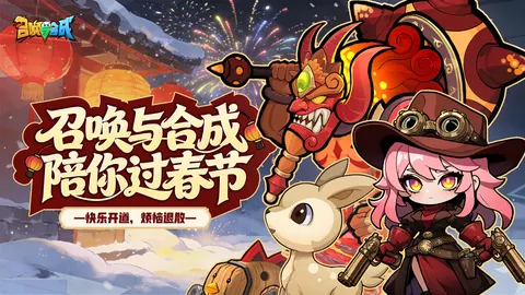 召唤与合成 游戏截图 1