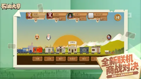石油大亨 游戏截图 2