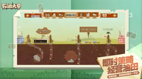 石油大亨 游戏截图 3